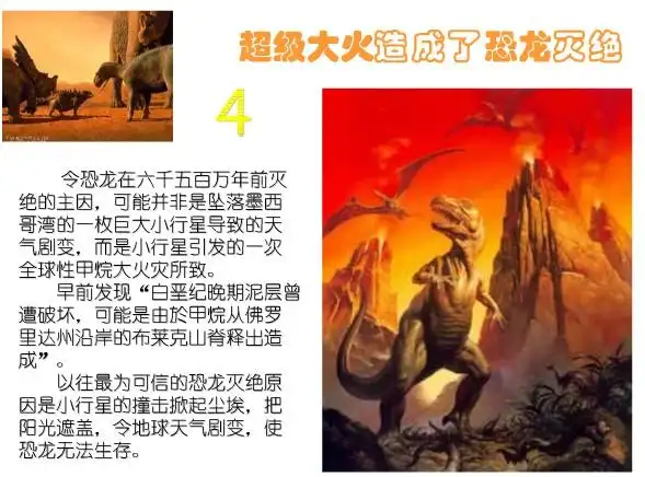 31 恐龙的灭绝