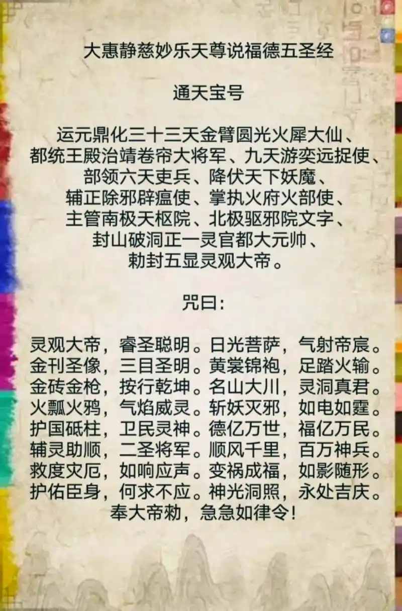 "五圣",卽灵官大圣五帝大元帅,又称五显灵观大帝,为天下正神 - 抖音