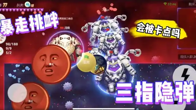 球球大作战:暴走挑衅,加上三指隐弹,会被卡点吗