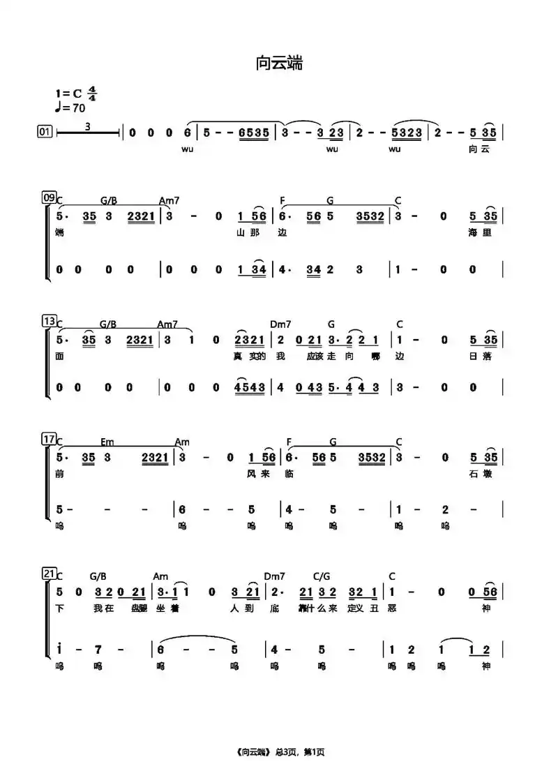 向云端 二声部合唱谱.#合唱谱 #向云端 #钢琴即兴伴奏 - 抖音