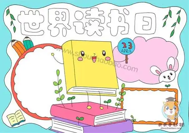 世界读书日的海报简笔画?