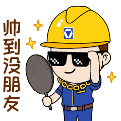 牛起2021!徐成功新版定制表情包高萌上线