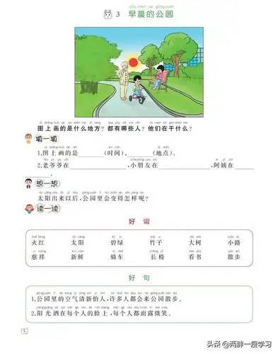 $√[填写*重点]二年级语文看图写话练习