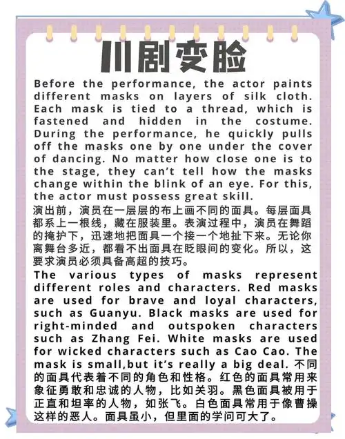 川剧变脸:中国戏曲的璀璨明珠