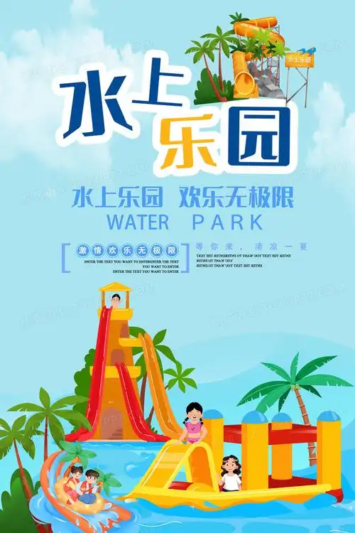 本作品全称为《简约风彩色水上乐园宣传创意海报》,使用 adobe