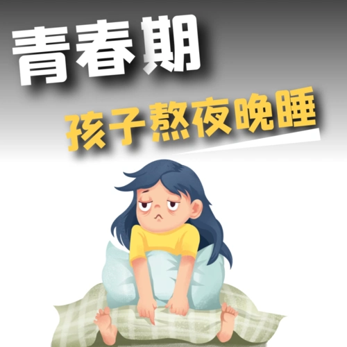 熬夜对孩子的危害不容忽视!家长如何拯救"晚睡强迫症"?_腾讯新闻