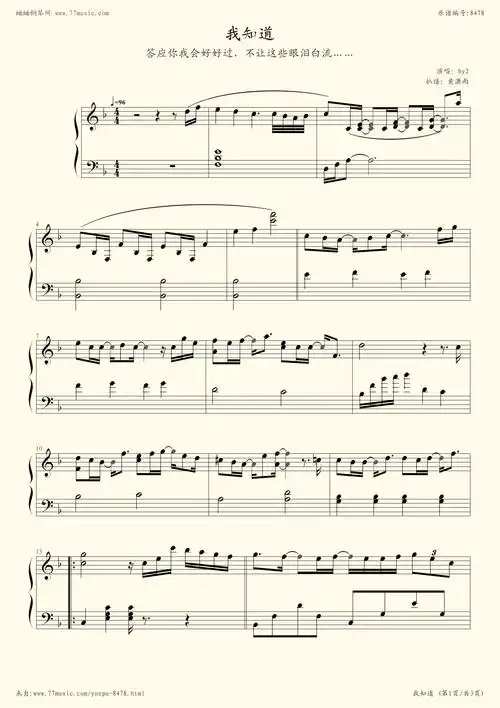 by2《我知道》的钢琴谱