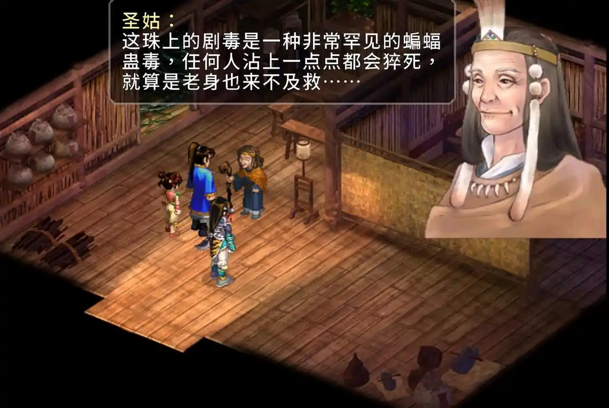 《仙剑奇侠传2》,蒙骗世人的千叶禅师,他的真身究竟是什么?