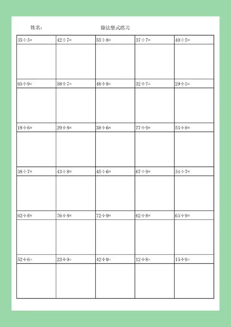 除法竖式计算练习题可以打印的 - 抖音