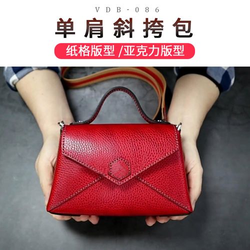 手工diy迷你斜挎包版型纸样 皮具手机包单肩包免裁切图纸vdb086