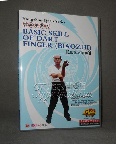 【天韵◆正版】陆柏钧 咏春拳 基本功标指 1dvd 中/英文