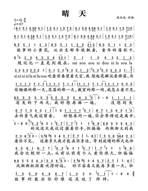 温馨提示:点击晴天正文曲谱图片可以阅读和下载哦.