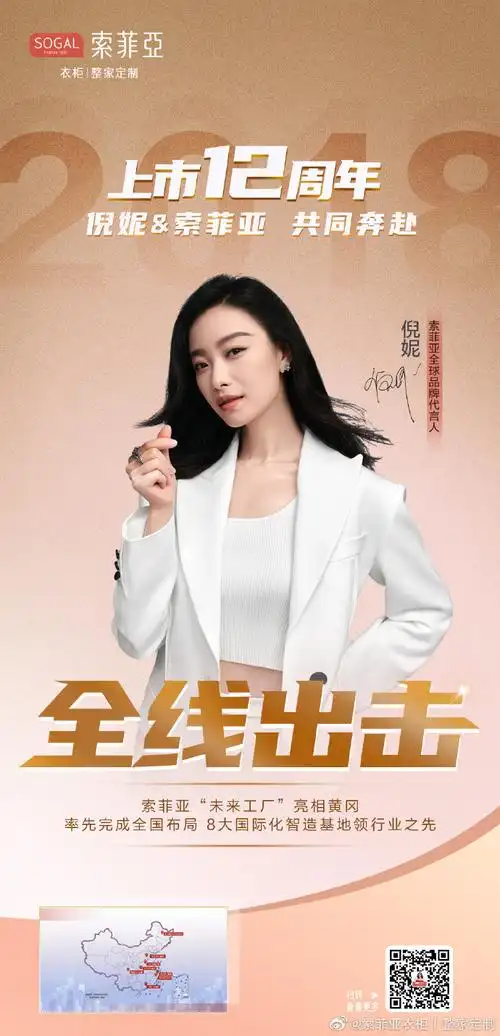 12年即为一纪,人生圆满一轮索菲亚&倪妮成长的每一步,皆因有你未来,一