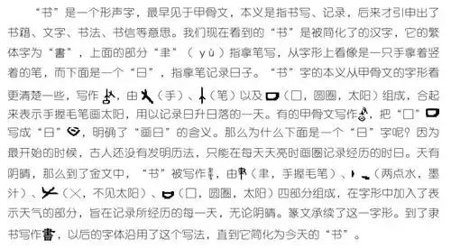 "书"的字形演变