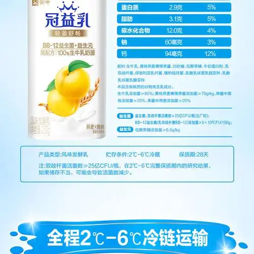 蒙牛冠益乳燕麦黄桃味酸奶250g4小蓝帽益生菌低温酸牛奶风味发酵乳