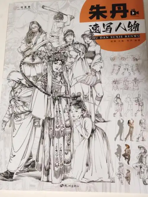 签名版朱丹速写人物