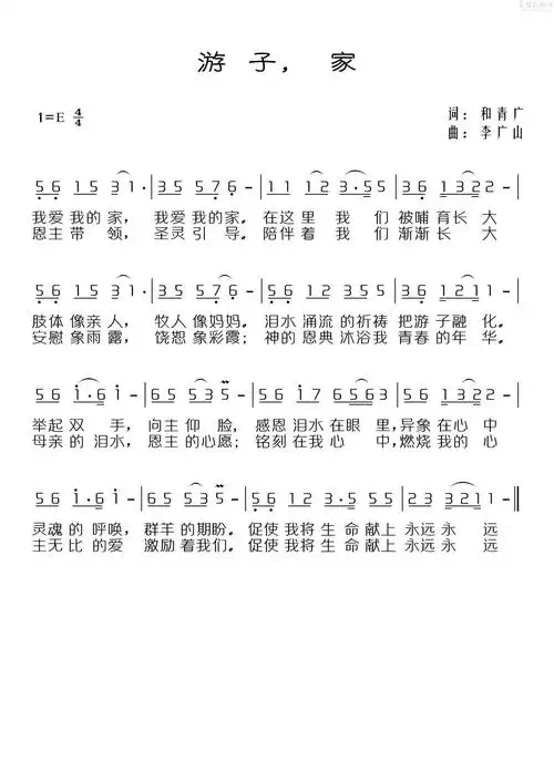 下载游子,家歌谱