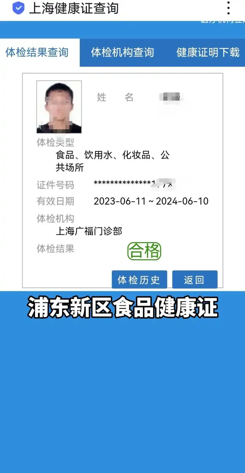 上海浦东新区健康证办理2天出.#上海健康证#浦东新区健康证# - 抖音