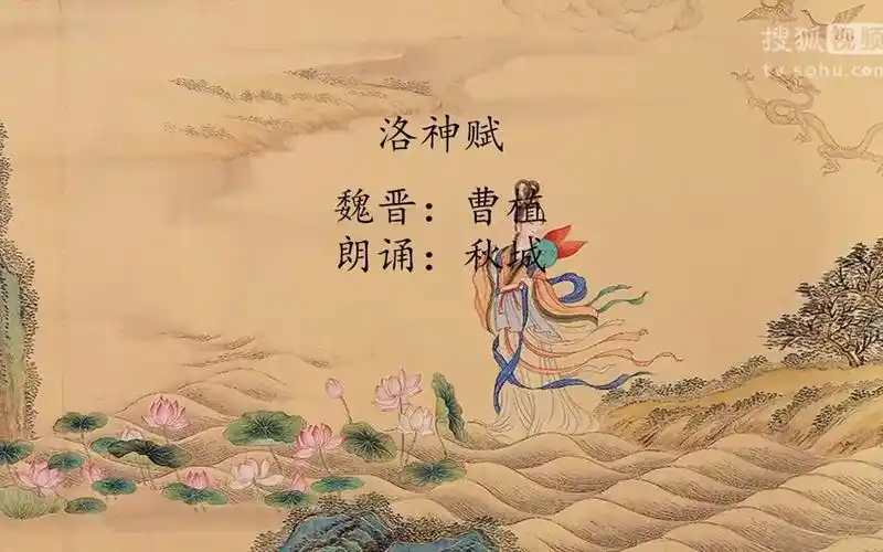 诗词语文曹植洛神赋