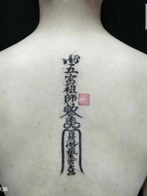 符箓_纹身图案手稿图片_空间61art 创始人 森的纹身作品集