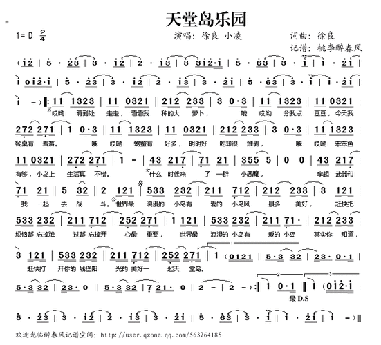 天堂岛乐园_歌谱歌词_曲谱资料