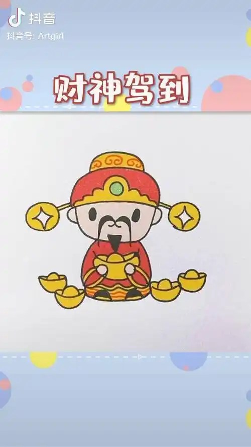 财神驾到赶紧接福咯简笔画简笔画教程画