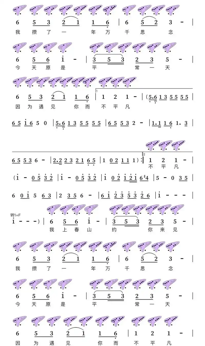 十二孔陶笛谱「上春山」.#陶笛#十二孔陶笛 #上春山 需要六 - 抖音