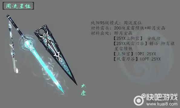 剑网3纯阳橙武大全