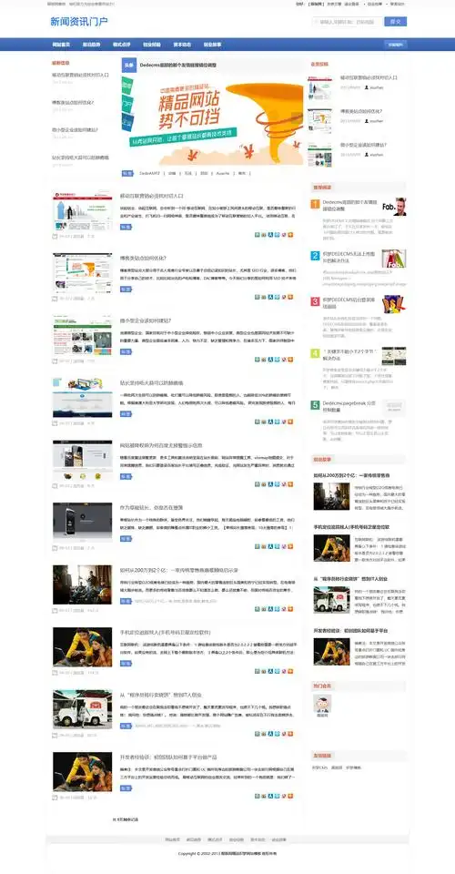 简洁新闻资讯门户类网站模板带手机端网站