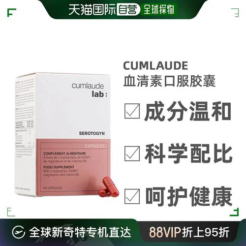 cumlaude血清素口服胶囊调养盗汗潮热缓帮助睡眠60粒