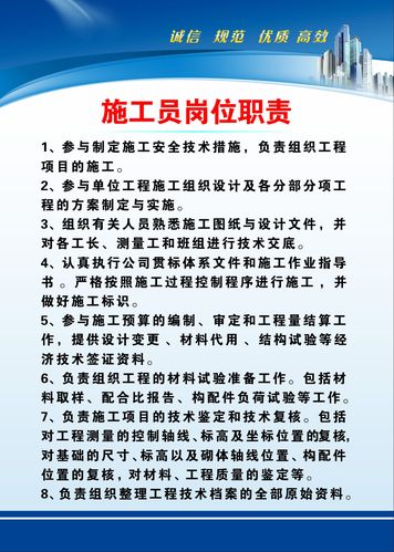 756海报印制展板写真喷绘191建筑施工地制度施工员岗位职责