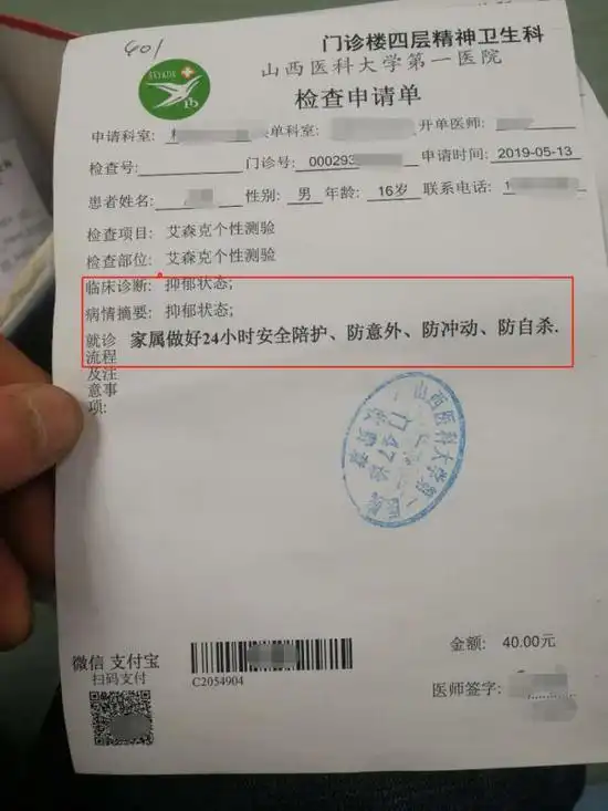 山西医科大学第一医院诊断庞某为抑郁状态.  亲属供图