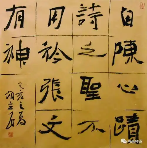 追寻魏碑楷书畅情之美书法家胡立民