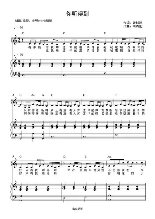你听得到钢琴谱周杰伦