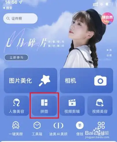 苹果手机怎么拼图照片在一起