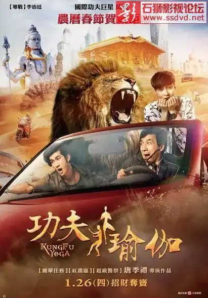 53gb][成龙/李治廷/张艺兴]【百度网盘】    功夫瑜伽 (2017) 导演