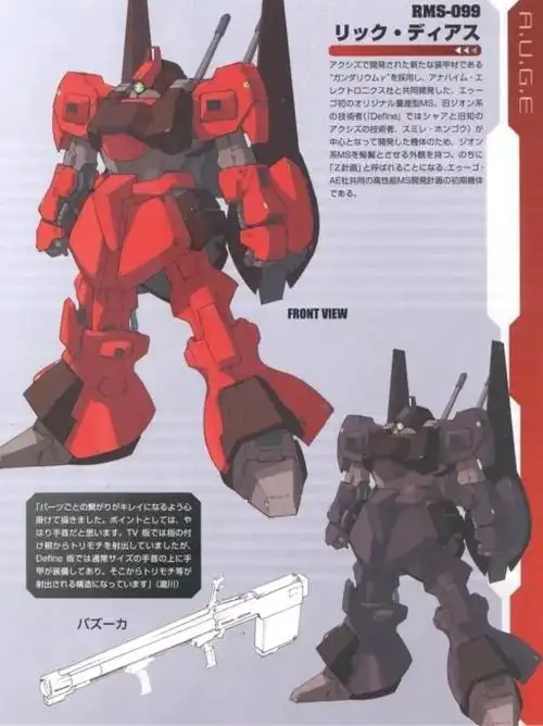 【盘点】之反抗者的重剑--msa-099 力克·迪亚斯