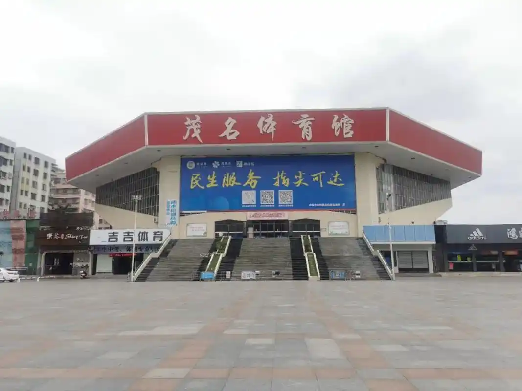 茂名体育中心,你了解多少?想说爱你不容易!