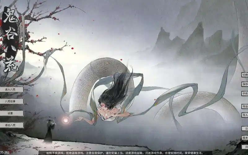 鬼谷八荒1神偷下山