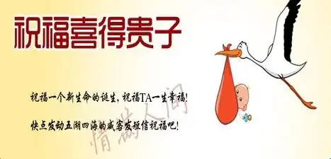 喜得千金祝福语53句