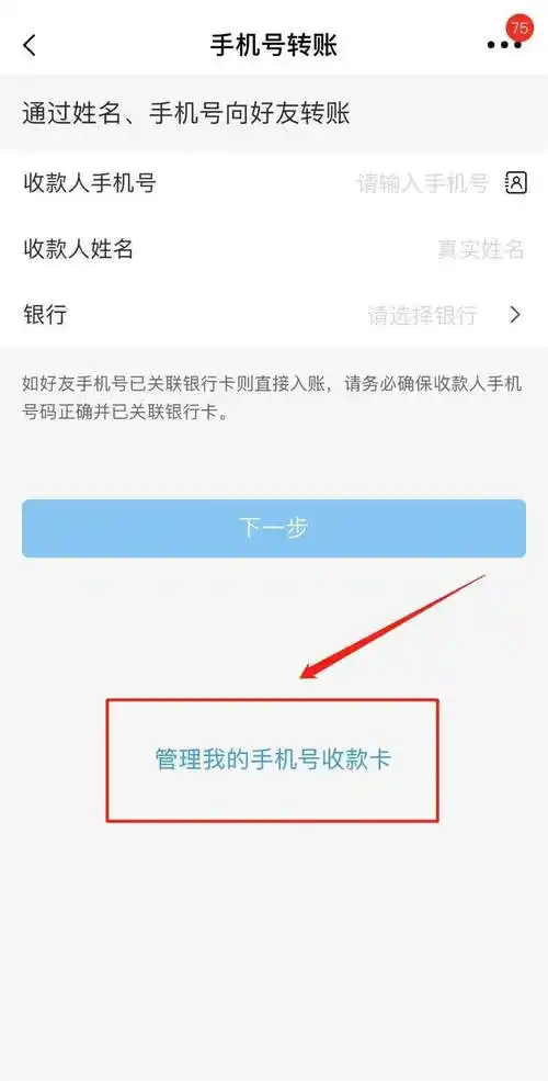 手机号码支付——快捷转账小帮手_银行账号_农村_场景
