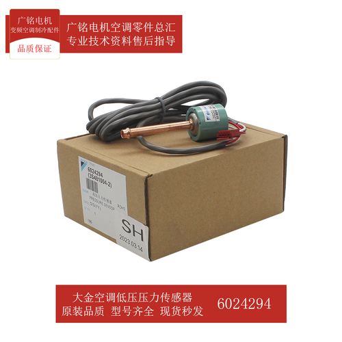 大金空调高压压力传感器6024294原装3s481004-2全新rhxyq16py1