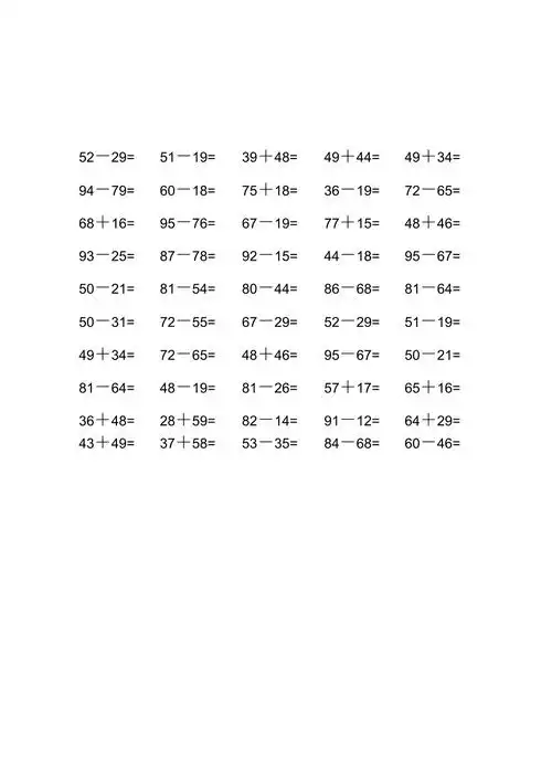 100以内进退位加减法口算题