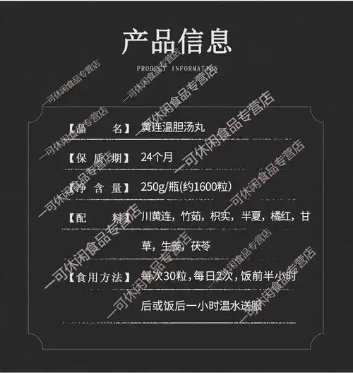 【新品】黄连温胆汤丸黄连温胆汤黄连温胆丸北京同仁堂原材料材料同仁