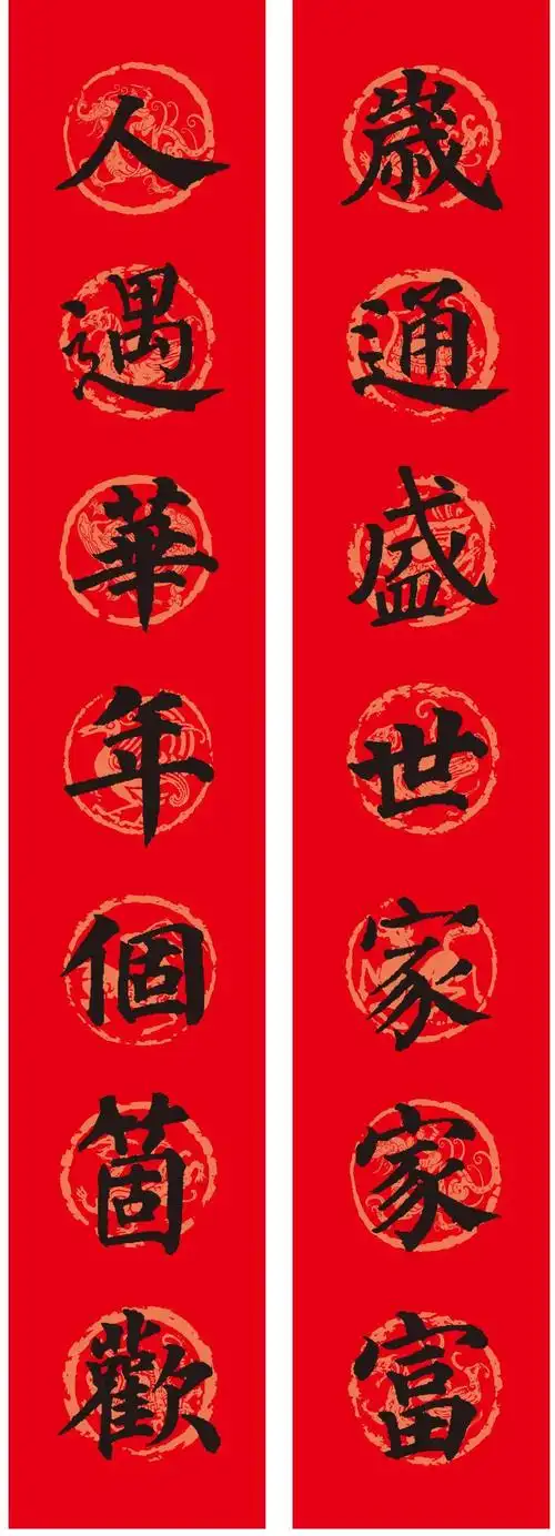 颜真卿楷书2022虎年集字春联带横批3