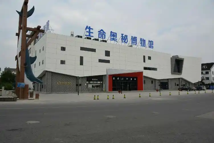 2014年度江苏省科普教育基地入选名单公示周庄生命奥秘博物馆入选