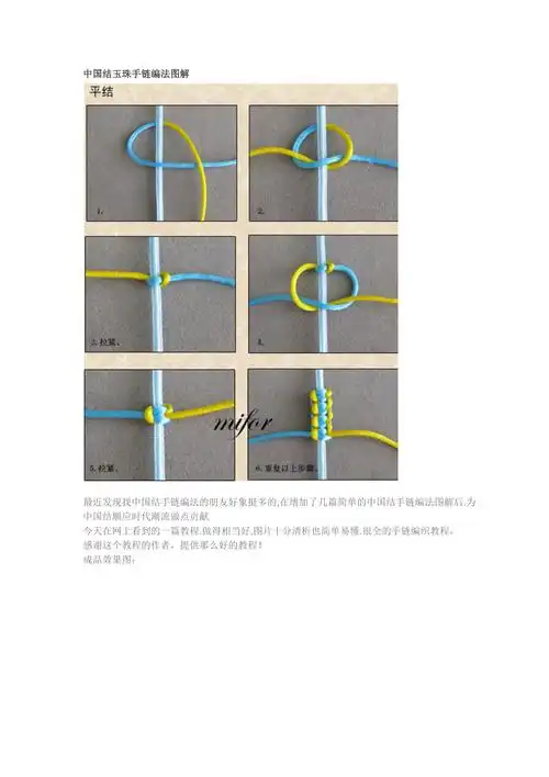 中国结玉珠手链编法图解