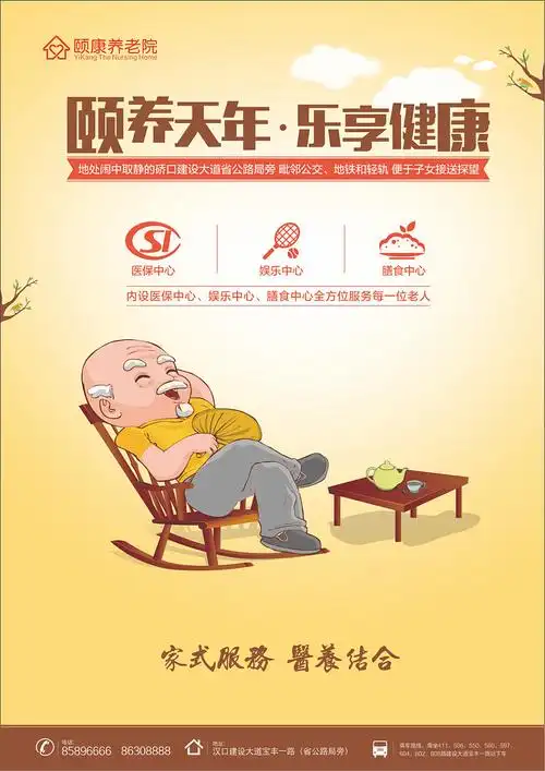 养老院-单张|宣传品|平面|彩色的黑_ - 原创设计作品 - 站酷 (zcool)