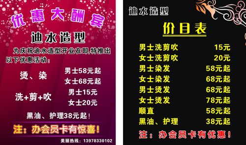 海报印制538设计展板素材195理发价格表价目表设计