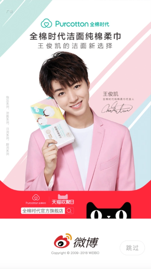 王俊凯代言全棉时代,用明星流量塑造全新洁面方式